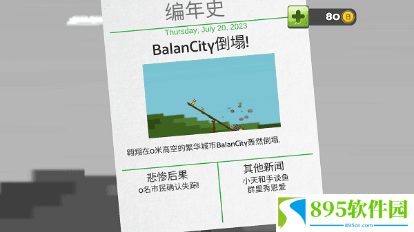 平衡城市中文版