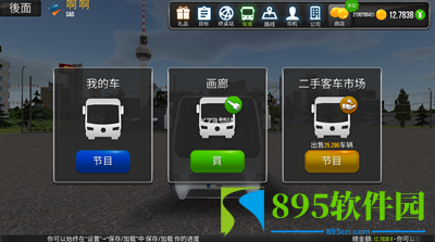 公交车模拟器终极版2.0.8