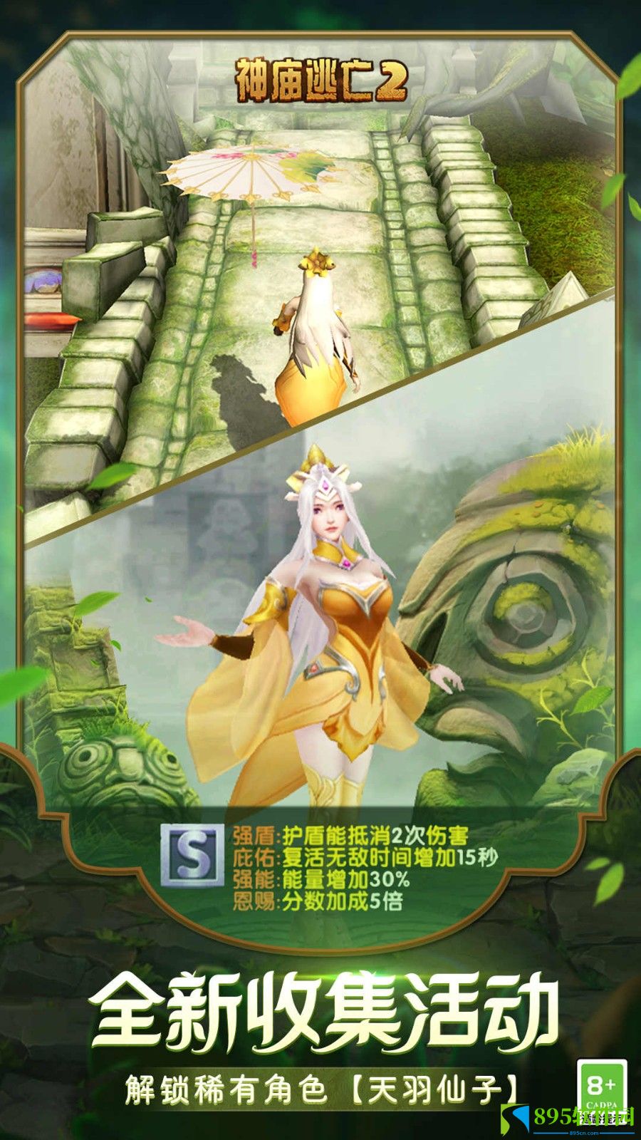 神庙逃亡2中文版